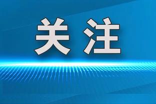 欧洲杯后留任？索斯盖特：现在无法决定，我只专注于帮英格兰夺冠